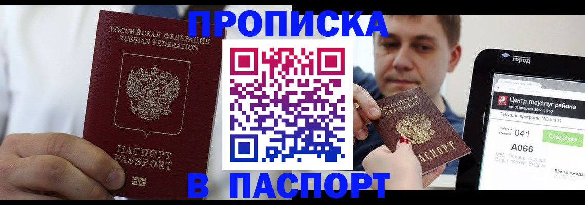 прописка законно в Кашине