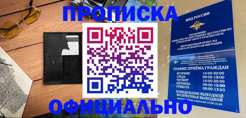 временная регистрация купить в Кашине